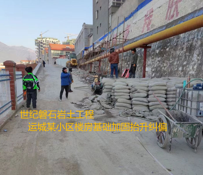 新兴镇导轨基础加固升项纠偏